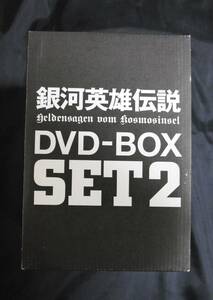 DVD 銀河英雄伝説 DVD-BOX SET2