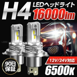 h4 ledヘッドライト ledバルブ ヘッドライトバルブ 爆光 明るい Hi/Lo ハイロー 切り替え 車検対応 12v 24v トラック ポン付け ホワイト 車