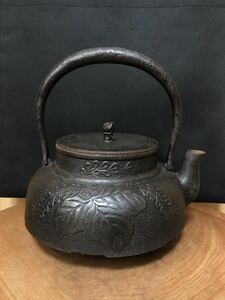 【保寿堂】古作 鉄瓶・『草』紋様・茶道具