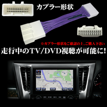 送料無料 TV キャンセラー キット トヨタ メーカーナビ アルファード30系 前期 後期 JBL ※平成27年2月から令和元年12月まで対応_画像2