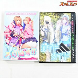 ★☆【BeveLxSADISTRIP】 明日ツララxりんか ろりばす&ガイドメイド DVD2本セット メイドジャパン K_060★☆e04275