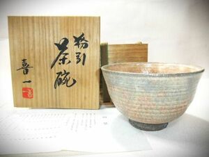 【睦】 粉引 茶碗 「熊本喜一」 京焼 清水焼 茶道具 抹茶碗 共箱■