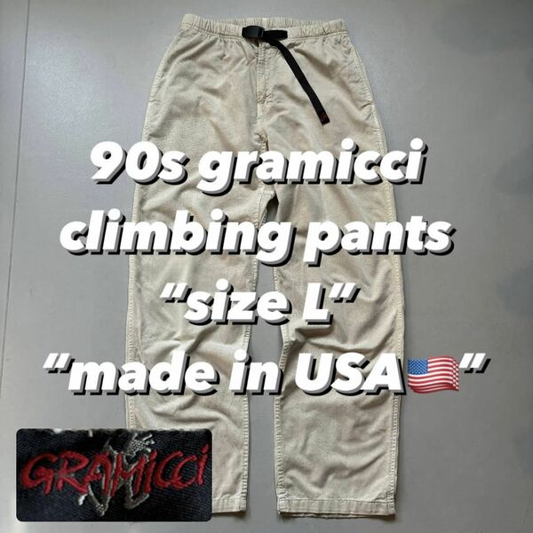 90s gramicci climbing pants “size L” “made in USA” 90年代 グラミチ アメリカ製