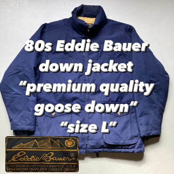 80s Eddie Bauer down jacket “premium quality goose down” “size L” 80年代 エディバウアー グースダウンジャケット 紺