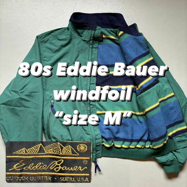 80s Eddie Bauer windfoil “size M” 80年代 エディバウアー ウインドフォイル ナイロンジャケット