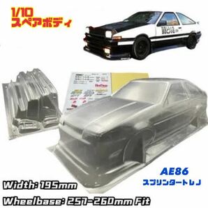 【スペアボディ】 AE86 トヨタ スプリンタートレノ 1/10用 ステッカー付属 ホイールベース257mm TT-01 TT-02 タミヤ yd-2 イニシャルdの画像1