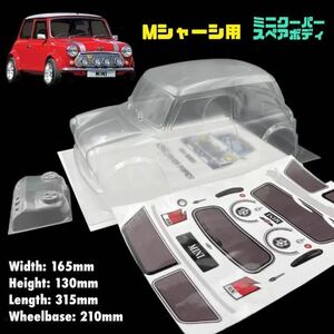 【スペアボディ】Mシャーシ用 ミニクーパー タミヤ TAMIYA ホイールベース210mm ステッカー付属 MINI COOPER