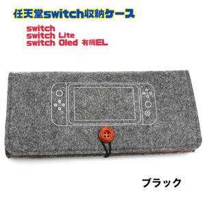 任天堂 switch lite 有機EL 収納ケース 収納ポーチ 保護カバー ニンテンドースイッチライト Nintendo 保護カバー 収納ポーチ 収納カバン