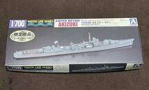 1/700アオシマ 日本海軍駆逐艦 秋月（1941）ウォーターラインシリーズ スーパーディテール _画像1