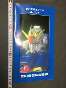 ① 1/60 PG パーフェクトグレード MSZ-006 Zガンダム INSTRUCTION MANUAL　ガンダム ガンプラ