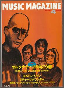 ●ミュージック・マガジン　Music Magazine 1995/4　オルタナティヴの向こう側　エルトン・ジョン　スティーヴィー・ワンダー　高野寛