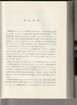 ◆コンピューターアーキテクチャ 　コンピューターサイエンスライブラリー 　昭和56年　初版第9刷　山田博／著　産業図書_画像3