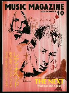●ミュージック・マガジン　Music Magazine 2000/10 　レディオヘッド　矢沢永吉　ソニック・ユース　ブエナ・ビスタ
