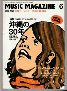 ●ミュージック・マガジン　Music Magazine 2002/6　沖縄の30年　元ちとせ　ブルー・ハーツ　トム・ウェイツ　はっぴいえんど　