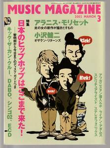 ●ミュージック・マガジン　Music Magazine 2002/3 日本のヒップホップ　アラニス・モリセット　小沢健二　