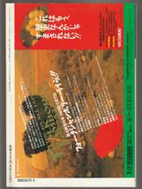 ●ミュージック・マガジン　Music Magazine 1989/9　細野晴臣ｘあがた森魚　ブーツィ・コリンズ　リヴィング・カラー　_画像2