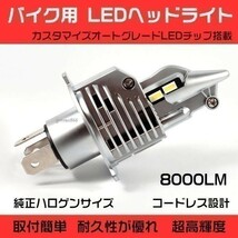 シグナスx sr 3型 (ヤマハ) H4 LEDヘッドライト バイク用 バルブ 1灯分_画像1