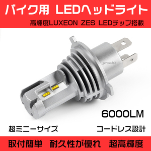 ホンダ VT250 バイク用 H4 LEDヘッドライトバルブ 1灯分