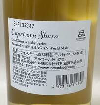 【MMY-2876AR】1円スタート「未開栓」長濱蒸留所 聖闘士星矢 ウイスキー シュラ 700ml 47％ モルト アニメ コラボ お酒 コレクション_画像6