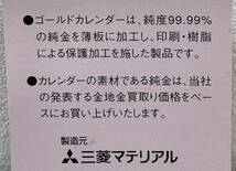 【GY-5791AR】1円~ 三菱マテリアル 1g純金カレンダー FINE GOLD CALENDAR カレンダー ウサギ 卯 コレクション _画像2