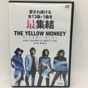 DVD『THE YELLOW MONKEY イエロー モンキー OUR FAVORITE BEST LIVE DVD BOOK』最終結/愛され続ける13曲+1曲/宝島社/イエモン/ 　Ⅱ－1082