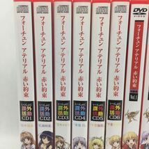 DVD『セル版 フォーチュン アテリアル 赤い約束 DVD6巻 + 一緒に課外活動 CD6巻セット』12枚セット/アニメ/FORTUNE ARTERIAL/_画像3