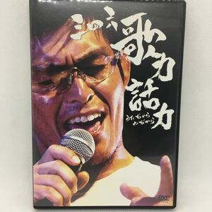 DVD『三四六 ライブ DVD 歌力話力 うたぢから わぢから』DVD2枚組/長野県内限定販売/16P歌詞ブックレット/邦楽/ Ⅱ-1092