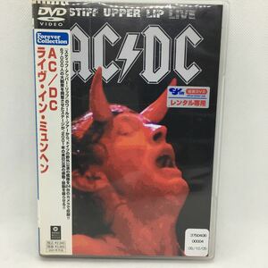 DVD『AC/DC ライヴ・イン・ミュンヘン』レンタルアップ/動作確認済み/スティッフ・アッパー・リップ/2001年/ロック/ハードロック/Ⅱ‐1102