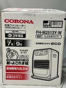 2013年製 CORONA石油ファンヒーター　FH-M2513Y-W シェルホワイト　デッドストック　未使用