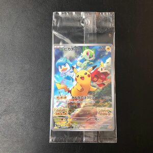 ポケモンSV 特典カード　未開封　ピカチュウ　プロモ　スカーレット　バイオレット　みんなのぼうけん未開封　未使用