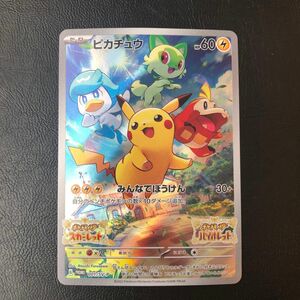 ポケモンSV 特典カード　ピカチュウ　プロモ　スカーレット　バイオレット　みんなのぼうけん