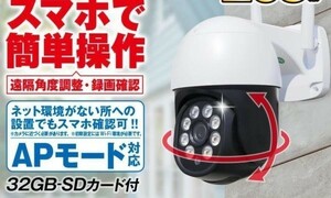 防犯カメラ 防犯灯カメラ 屋外 ワイヤレス パンチルト 電源式 首振り 自動追尾 AP カメラ wifi 監視カメラ 双方向通話可能 BD233