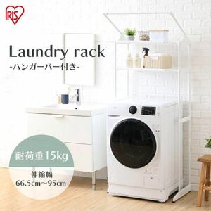 ランドリーラック 収納 おしゃれ 安い 洗濯機ラック ランドリー ラック HLR-181P アイリスオーヤマ BD661