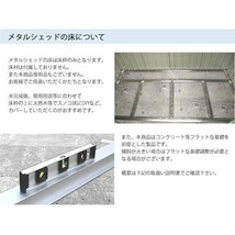 一部地域営業所止め メタルシェッド 物置小屋 屋外 DIY ダークグレー&ホワイト　約3畳 収納庫 BD133_画像7