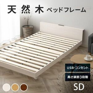 ベッド セミダブル ベッドフレーム フレーム すのこベッド すのこ 棚付きベッド USB棚付きベッド コンセント付き 新生活 BD131