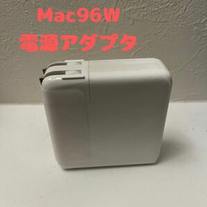 【Apple純正品・未使用】MacBook 96W 電源アダプタ