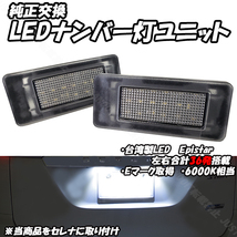 【N11】 セレナ C27 GC27 GFC27 HC27 HFC27 GNC27 GFNC27 e-power も対応 / エクストレイル T33 SNT33 LED ナンバー灯 ライセンス灯_画像1