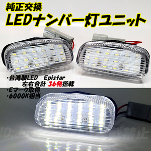 【N12】 フリード / フリード+ / フリード プラス / フリード ハイブリッド GB5 / GB6 / GB7 / GB8 LED ナンバー灯 ライセンス灯