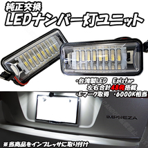 【N7】 レガシィアウトバック BS9 / BRZ ZC6 / レガシィB4 BN9 BMG BMM BM9 / WRX STI GRB GRF VAB LED ナンバー灯 ライセンス灯_画像1