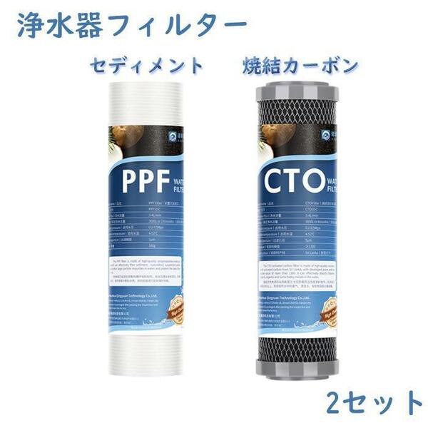 アクアリウム浄水器フィルター4本セット(PPF&CTO)S0352