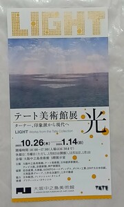 【半券/使用済み】大阪中之島美術館 テート美術館展　光　― ターナー、印象派から現代へ 　チケット半券　1枚 