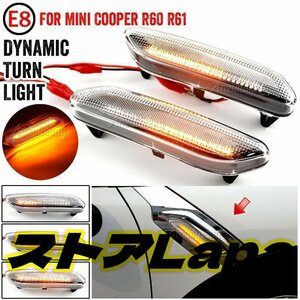 ミニクーパー R60 Countryman R61 paceman サイドマーカー 点滅 インジケータ 流水ウインカー led ダイナミック