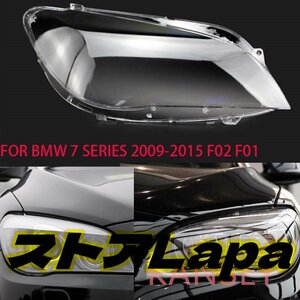 BMW 7 シリーズ 2009-2015 レンズヘッドライト透明ランプランプシールドシェードヘッドライトカバーレンズガラスヘッドライト F02 F01