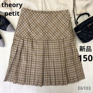 新品　theory petit 女の子　チェックプリーツスカート　日本製　150