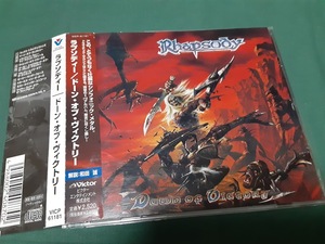 RHAPSODY　ラプソディー◆『ドーン・オブ・ヴィクトリー』日本盤CDユーズド品
