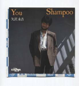 【EP レコード　シングル　同梱歓迎】 矢沢永吉　■ YOU ■ SHAMPOO シャンプー ■ ちあき哲也　相沢行夫 K-1510W 盤良好！！