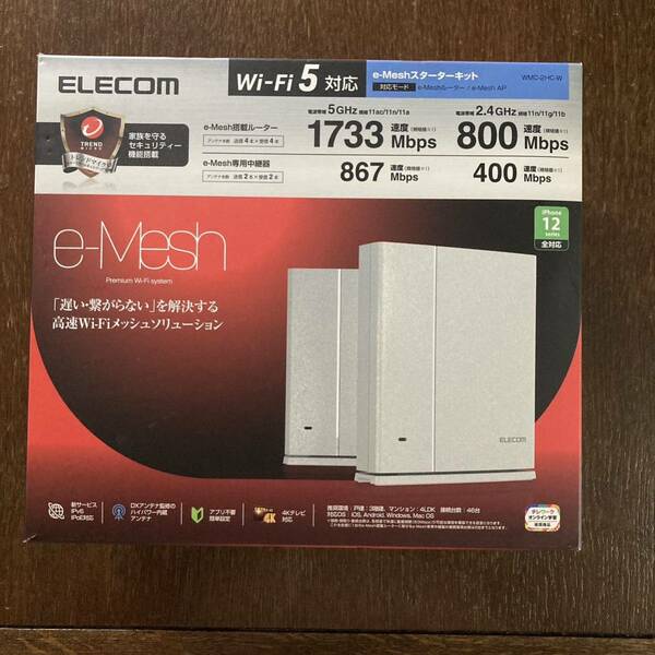 ELECOM e-Mesh Wi-Fi ルーター　WMC-2HC-W 一式
