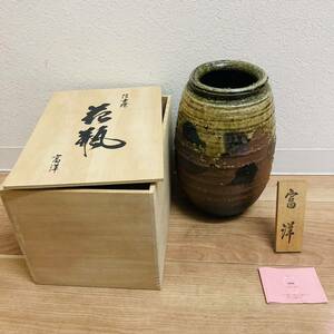 信楽焼　富洋作　花瓶　花器 壺 アンティーク　レトロ　骨董　古民具古道具　