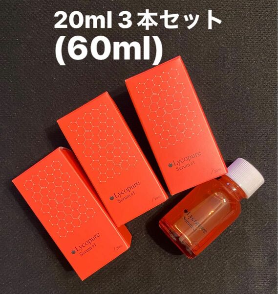 Lycopure Serum#1オススメ美容液