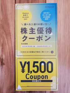 Hamee 株主優待 1500円割引クーポン ギフトコード